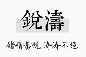 锐涛名字的寓意及含义