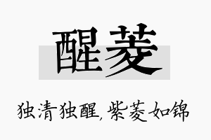 醒菱名字的寓意及含义