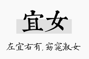 宜女名字的寓意及含义