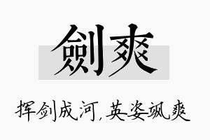 剑爽名字的寓意及含义