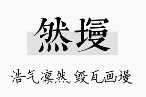 然墁名字的寓意及含义