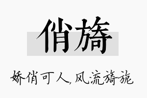 俏旖名字的寓意及含义