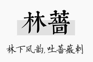 林蔷名字的寓意及含义