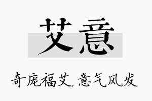 艾意名字的寓意及含义