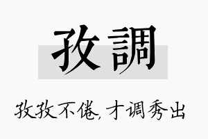 孜调名字的寓意及含义