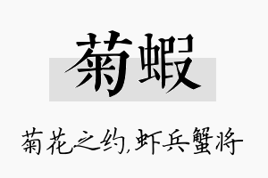 菊虾名字的寓意及含义