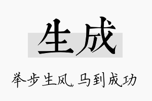 生成名字的寓意及含义