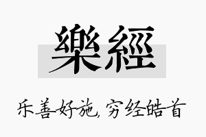 乐经名字的寓意及含义