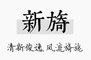 新旖名字的寓意及含义