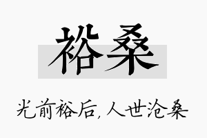 裕桑名字的寓意及含义