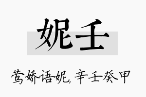 妮壬名字的寓意及含义