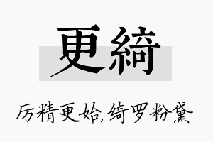 更绮名字的寓意及含义