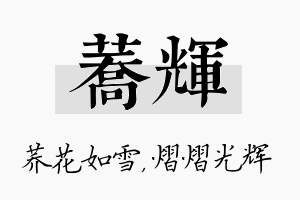 荞辉名字的寓意及含义