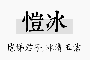 恺冰名字的寓意及含义