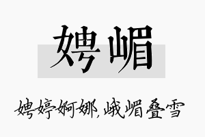 娉嵋名字的寓意及含义