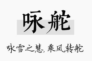 咏舵名字的寓意及含义