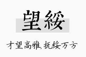 望绥名字的寓意及含义