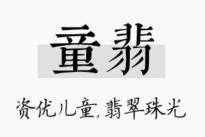 童翡名字的寓意及含义