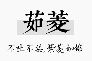 茹菱名字的寓意及含义