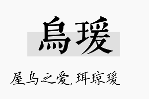 乌瑗名字的寓意及含义