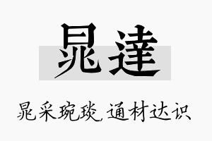 晁达名字的寓意及含义