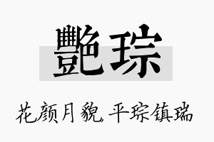 艳琮名字的寓意及含义