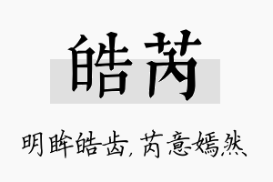 皓芮名字的寓意及含义