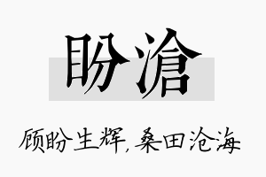 盼沧名字的寓意及含义