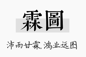 霖图名字的寓意及含义