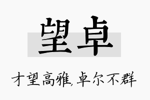 望卓名字的寓意及含义