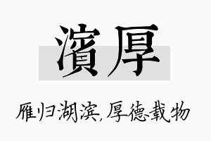 滨厚名字的寓意及含义