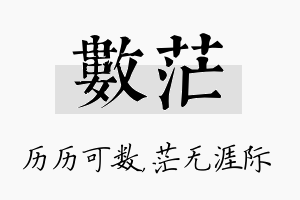 数茫名字的寓意及含义