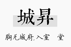 城昇名字的寓意及含义