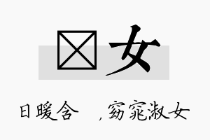 芃女名字的寓意及含义