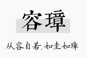 容璋名字的寓意及含义