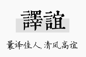 译谊名字的寓意及含义