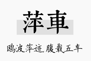 萍车名字的寓意及含义