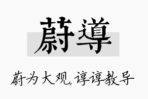 蔚导名字的寓意及含义