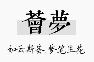 荟梦名字的寓意及含义