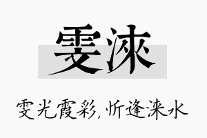 雯涞名字的寓意及含义