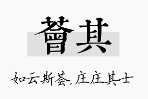 荟其名字的寓意及含义