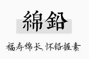 绵铅名字的寓意及含义