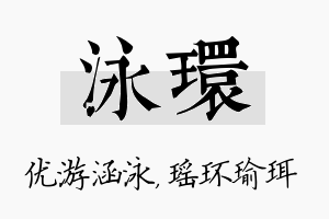 泳环名字的寓意及含义