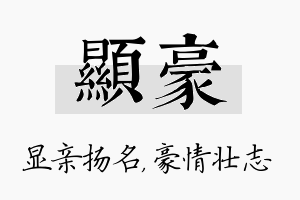 显豪名字的寓意及含义