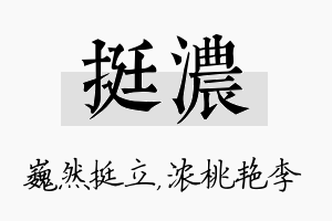 挺浓名字的寓意及含义