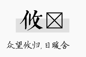 攸芃名字的寓意及含义