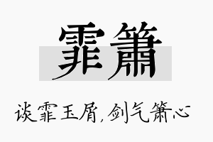 霏箫名字的寓意及含义