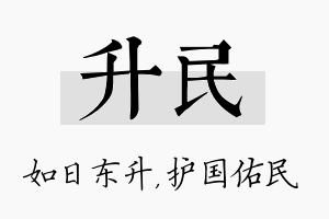 升民名字的寓意及含义