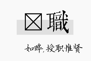 珺职名字的寓意及含义