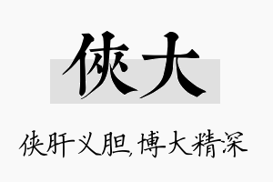 侠大名字的寓意及含义